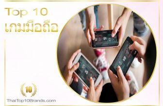 10 อันดับ เกมมือถือระบบ Android และ iOS ยอดนิยมในปี 2021