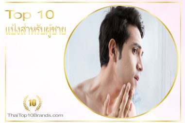 รีวิว  แป้งฝุ่น สำหรับผู้ชายยอดนิยมและที่ดีที่สุดของ ปี 2020